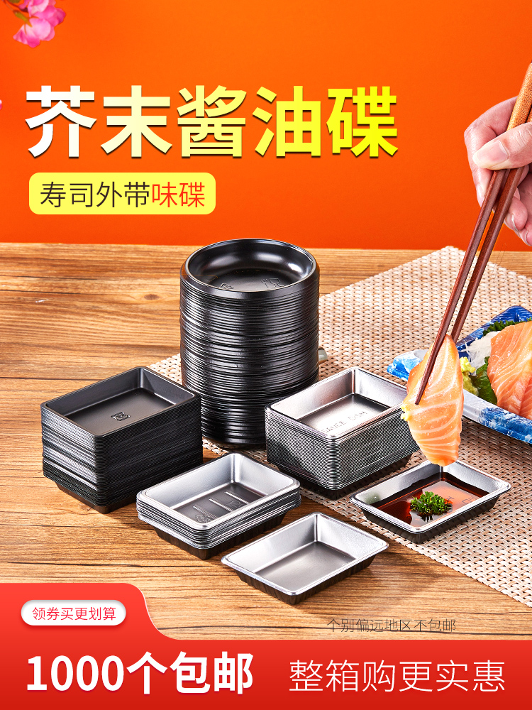 Disposable soy sauce dish tray Sushi box Mustard dish seasoning dish Sauce vinegar seasoning box Flavor dish plastic