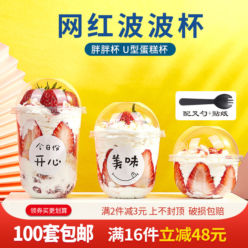 360ml Disposable Net Red pop Pop Cup Cake U Type Popo's Cups Cream Cuddle PACKAGING BOX FOOD GRADE