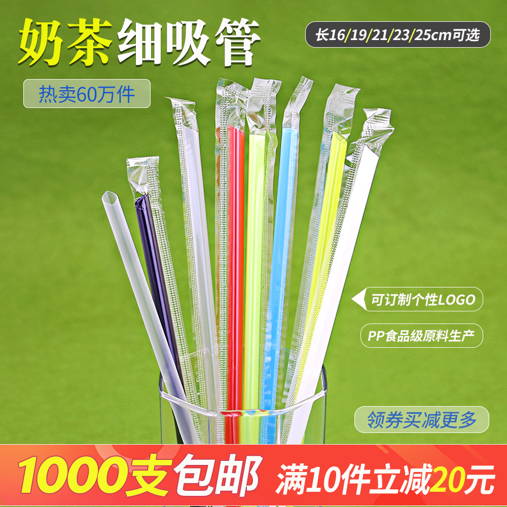 Disposable Transparent Milk Tea Fine Straw Milk Juice Coke Soy Milk Color Hard Single Branch Independent Package 1000 Only