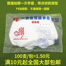 Disposable food grade gloves PE film Sanitary catering beauty lobster thickened commercial plastic PVC special