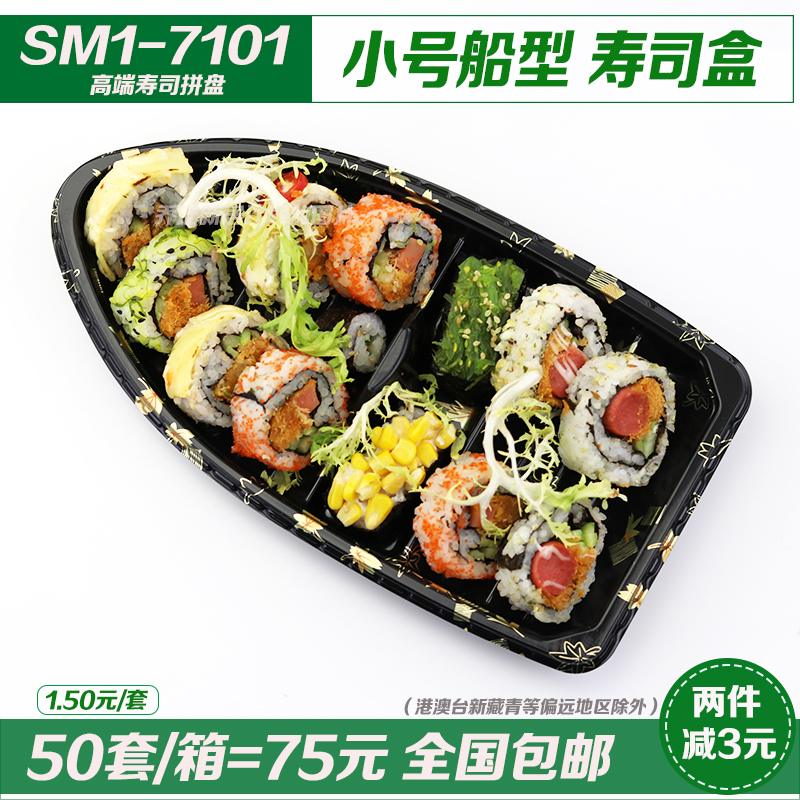New small number boat type sushi box for sashimi body parquet box upscale gift box packing box 50