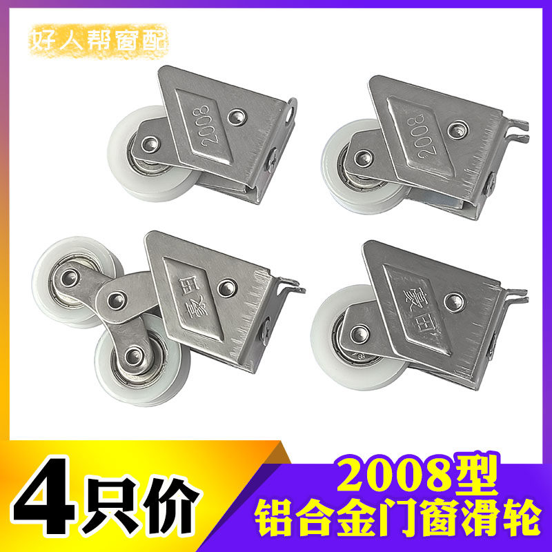 Vintage aluminum alloy 2008 type stainless steel door and window pulley round tail single wheel fork tail double wheel push and pull window roller