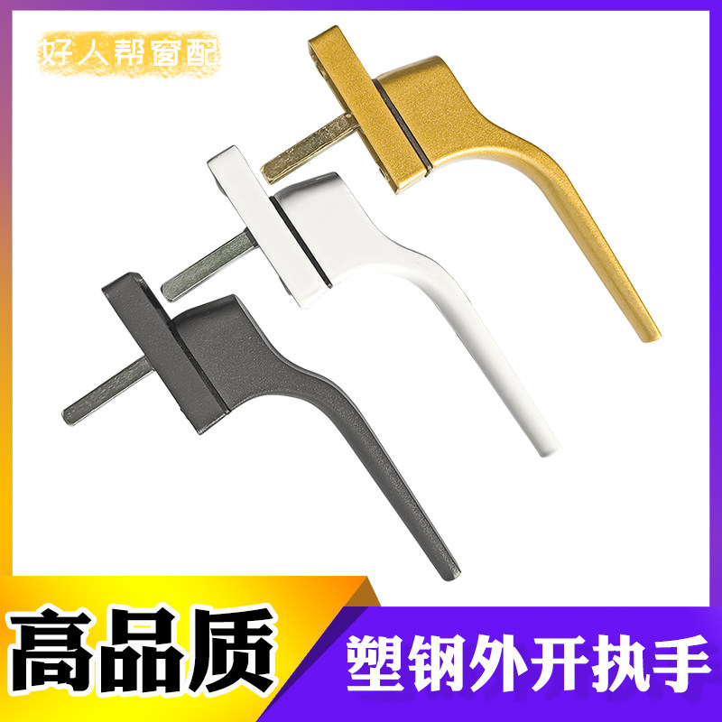 External open plastic steel window transmission 7-word handle Home flat open window handle lock left and right opening universal door and window handle
