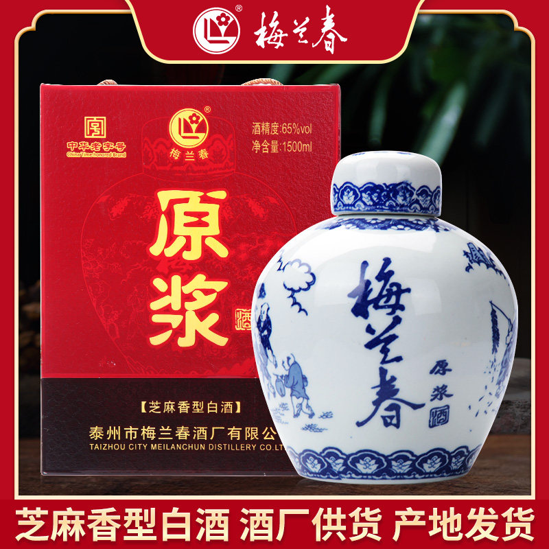 双冠正品】梅兰春65度原浆1500ml 芝麻香型高度白酒泰州酒评价- 淘宝网