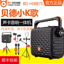 Bed 0887S sound card sound card one machine network red live singing outdoor singing Bluetooth portable handcup 0587