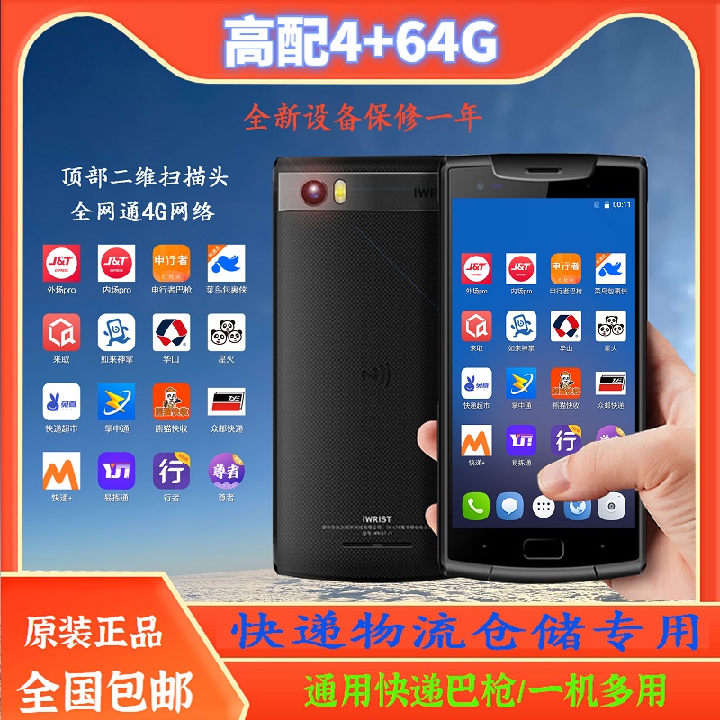 Tathagata Palm Rabbit Express Ba Gun Best Yuantong Industrial Mobile Phone Zhongtong Shentong Postal PDA Shared Ba Gun