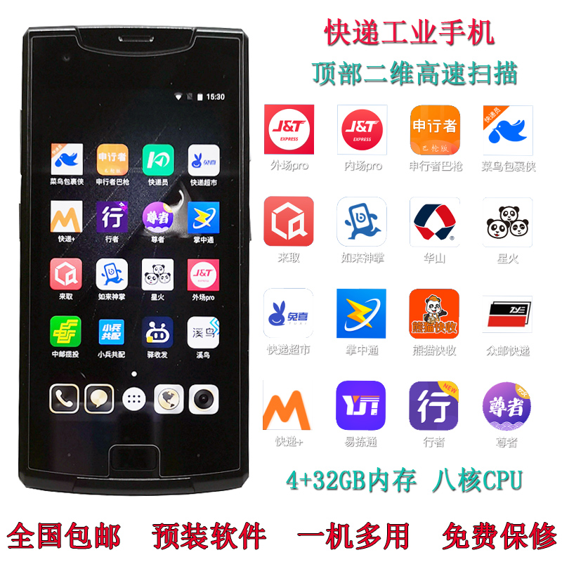 Yunda industrial mobile phone pda, rhyme dart, Yunda supermarket, scans the gun, postal tact, zhongtong express, extremely rabbit