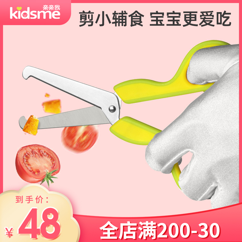 Kiss my food Scissors Baby Deputy Food Cut Baby Accessories Stainless Steel Scissors Grinding Machine Food Scissors tool