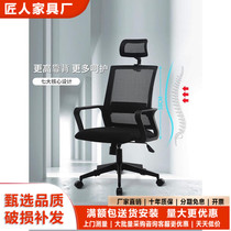 Bureau Président Fashion Computer Office Président Mesh Staff Swivel Chair Staff Meeting Chair Lift Stools Free