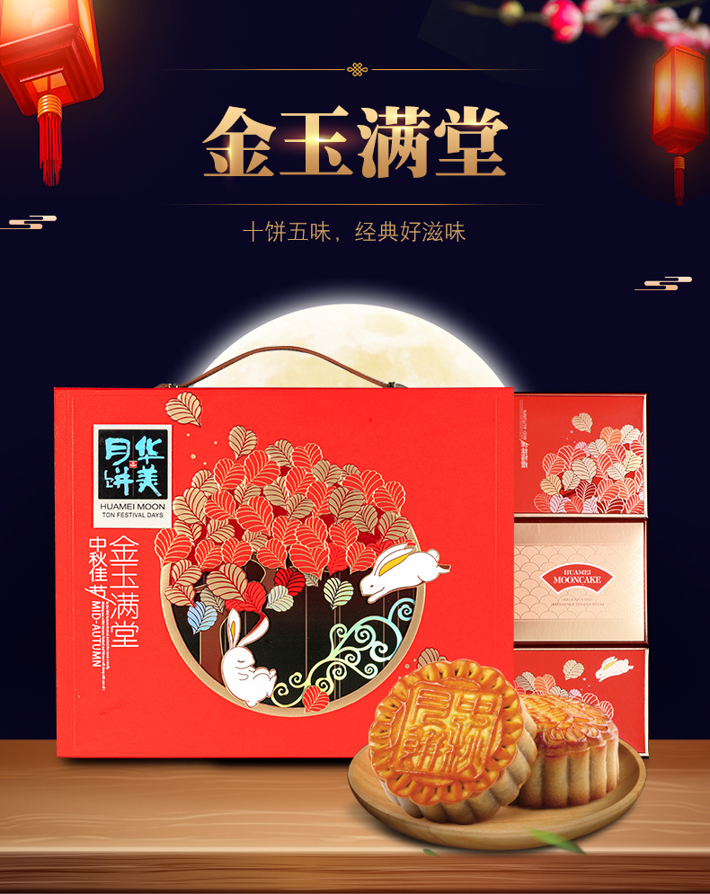 華美月餅丨金玉滿堂840g禮盒丨月餅禮盒 鄭州華美月餅廠家直銷
