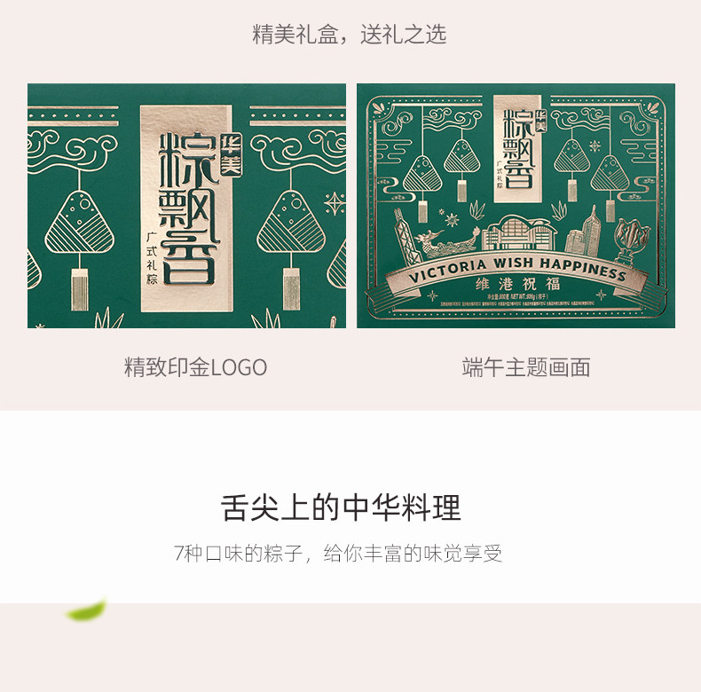 华美 维港祝福 广式粽子礼盒 7口味14只 双层硬卡纸礼盒 图5