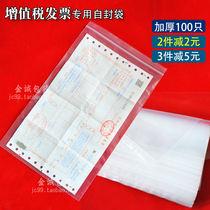 Thickened tax ticket self-sealing bag 16*27 VAT invoice bag moisture-proof transparent plastic bag invoice special protective bag