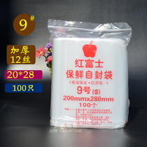  No 9 self-sealing bag wholesale sealed bag 20*28*12 silk food bag sealed fresh-keeping bag PE transparent plastic bag