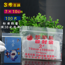  7×10 thickened No 3 self-sealing bag Medicine storage bag Photo bag line card bag card jewelry bag 7*12*8 silk