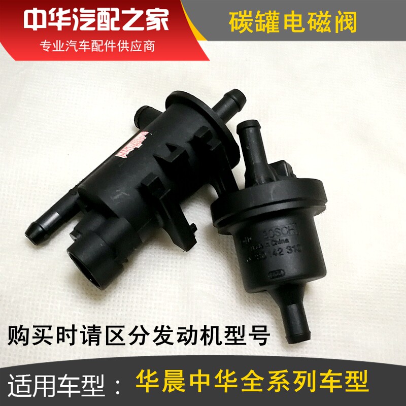 Applicable to Zhenchche Junjie FRVCROSSH330H530V5H230V3 carbon tank carbon control valve