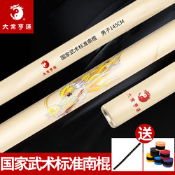 Great Success in Martial Arts: Southern Stick Martial Arts Competition, Stick Routine Practice, Standard Stick Performance Equipment for Children and Adults, According to the Wushu Association Regulations