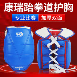 Kangrui Taekwondo Protective Gear Chest Protector Karate Protective Gear Competition Thickened Armor Martial Arts Sanda Professional Training
