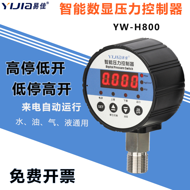 易佳H800智能压力控制器电子数显压力表空压机开关水气液压继电器
