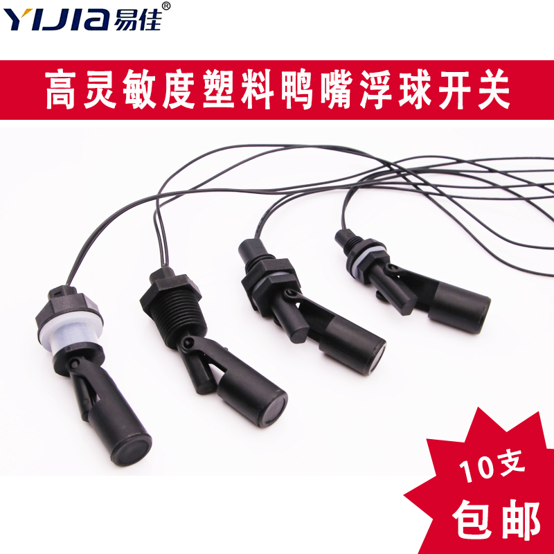 防腐侧装式塑料浮球开 ??关水位开 ??关液位控制器液位开 ??关警报器鸭嘴式