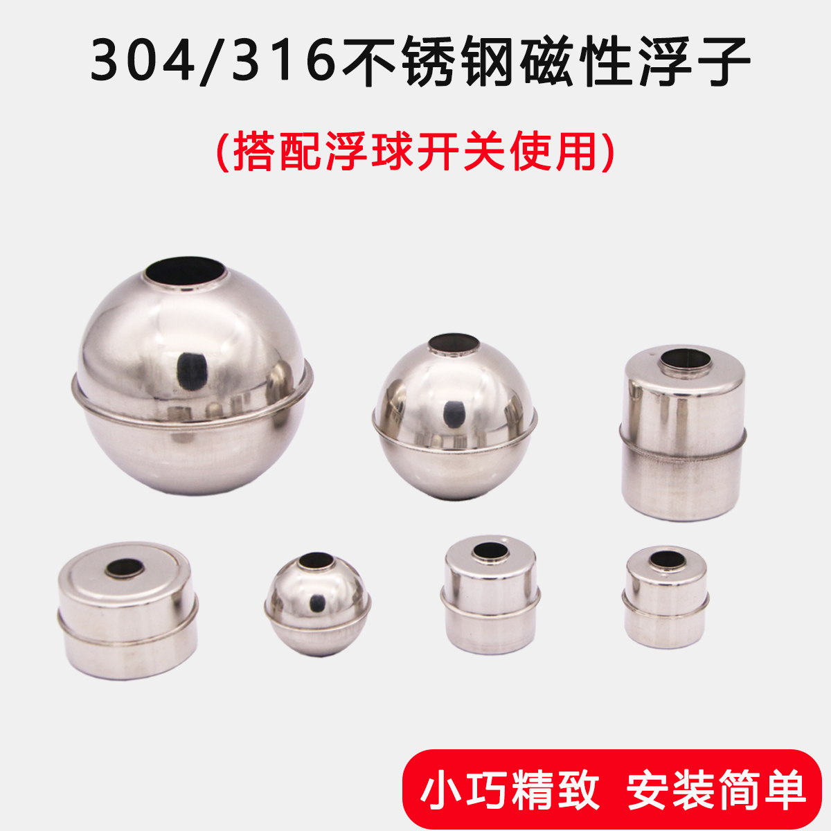 磁性浮球 磁钢浮球 带孔不锈钢球 304 316L材质