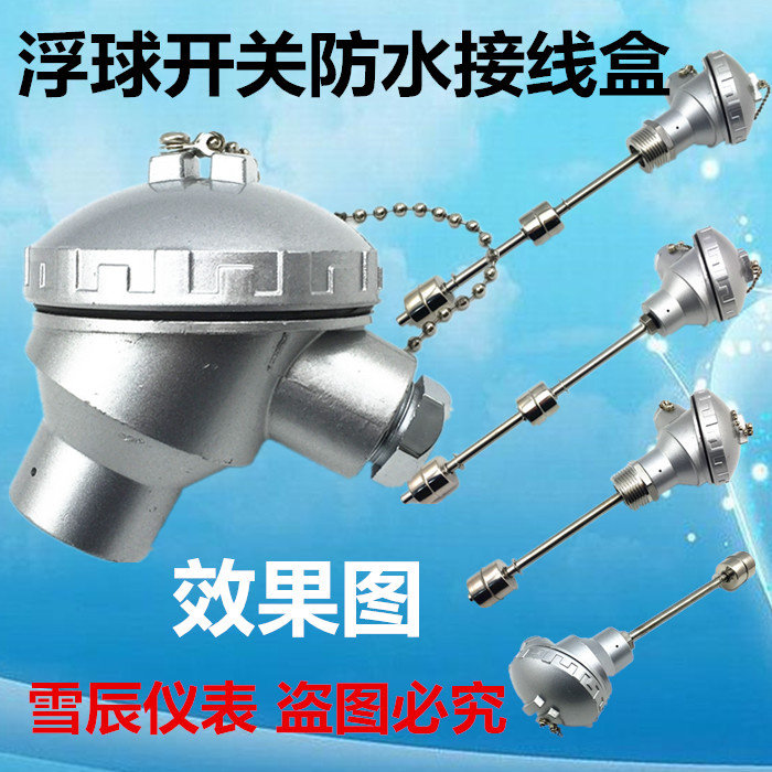 防雨水接线盒 浮球开关接线盒 液位开关室外和蒸汽安装接线防水盒