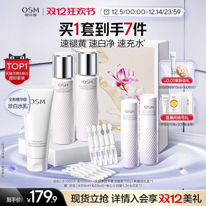 Подарочный набор Tanabata Ou Shiman 377 Zhenbaiyin Water Lotion для ухода за кожей, отбеливающей, придающей сияние и желтизну
