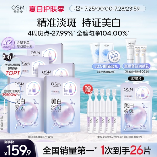 [28 дней отбеливания и устранения пятен] Oshiman Pearl Отбеливающая маска от пятен Ниацинамид осветляет и остается на всю ночь, удаляя желтые и темные пятна