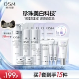 Белое молочко из жемчуга, осветляющий увлажняющий комплект для ухода за кожей, осветляет кожу