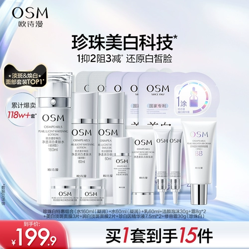 Белое молочко из жемчуга, осветляющий увлажняющий комплект для ухода за кожей, осветляет кожу