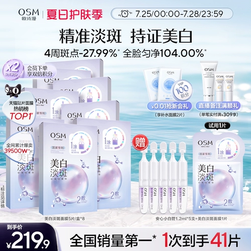 [28 дней отбеливания и устранения пятен] Oshiman Pearl Отбеливающая маска от пятен Ниацинамид осветляет и остается на всю ночь, удаляя желтые и темные пятна