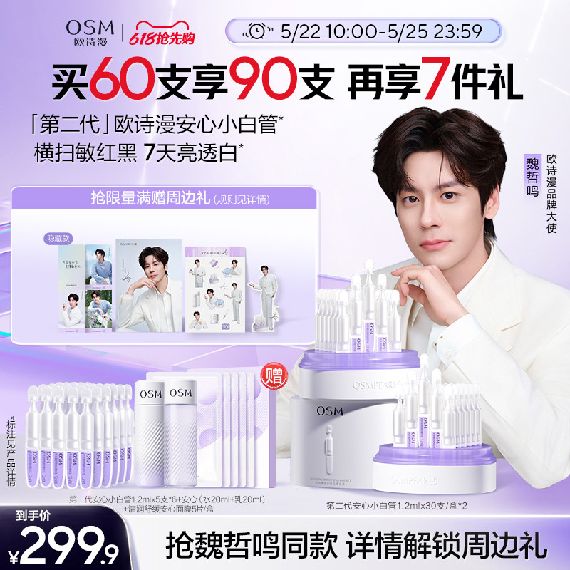 [Подарок Танабата] Ou Shiman Peace of Mind Xiaobai Tube Успокаивающая отбеливающая эссенция для устранения недостатков Нежный уход за кожей Подлинный Изображение 1