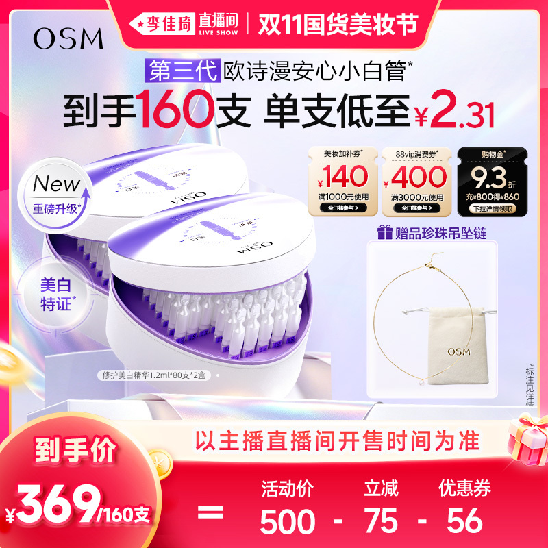 【Li Jiaqi Double 11 Domestic Beauty Festival】Oshiman Third Generation Safe White Tube Single-Use