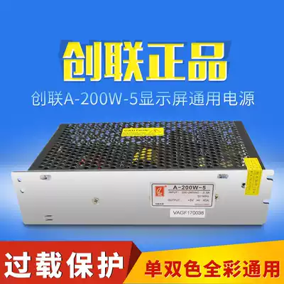 Chuanglian LED special display power supply 5v40a switching power supply full volt indoor single and double color full color screen power supply