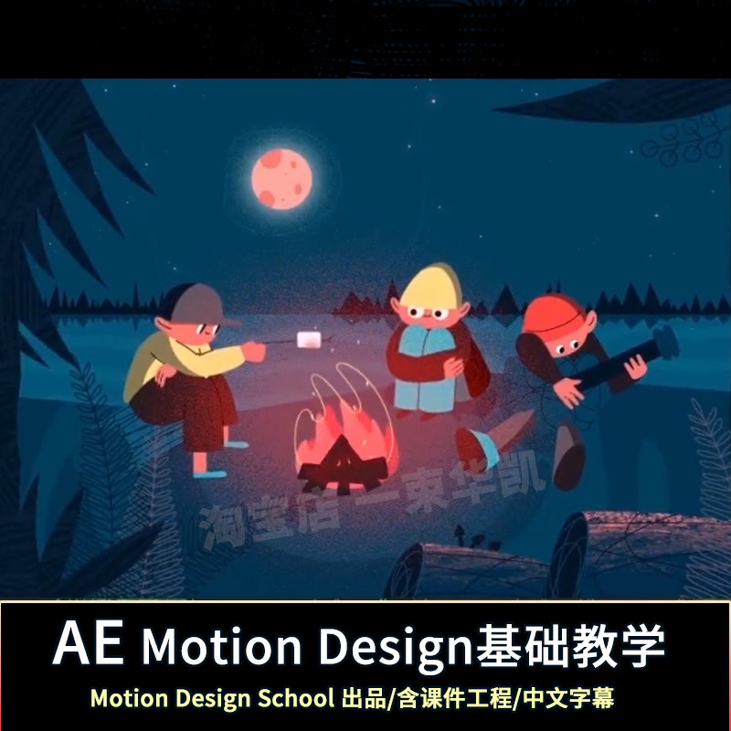 AE动态设计基础教程动画视频Motion Design School零基础课程