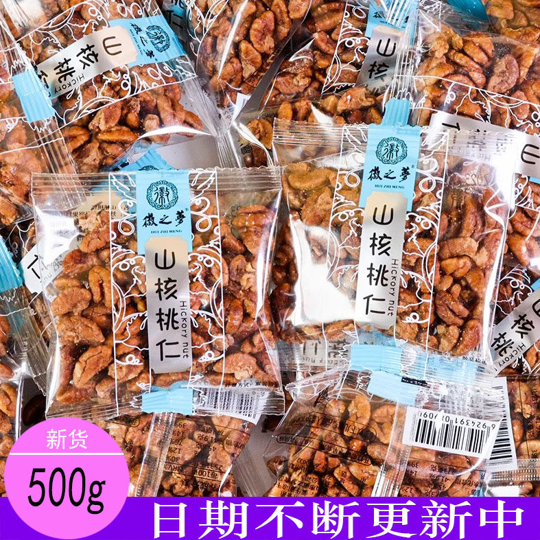 Emblem Dream Mountain walnut walnut 500g Independent small package open bag ready-to-eat small walnut meat nuts fried stock New Year goods snacks-Taobao