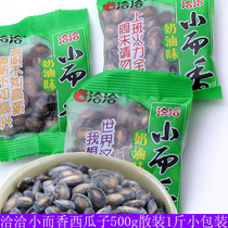Qiaqia small and fragrant mouth Fragrant watermelon seeds 500g bulk 1kg small packaging cream just snacks fried goods
