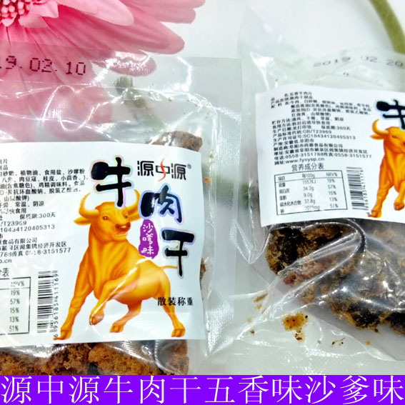 Source Medium Raw Beef Meat Dry Five Scents Sandy Taste Small Package Handmade Beef Jerky Dried Slices Casual Snack One