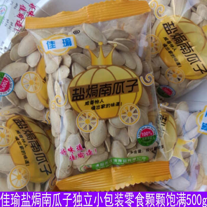 The new Jiayu salt-baked pumpkin seeds independent small packaged snacks are full of 500g salty and pleasant