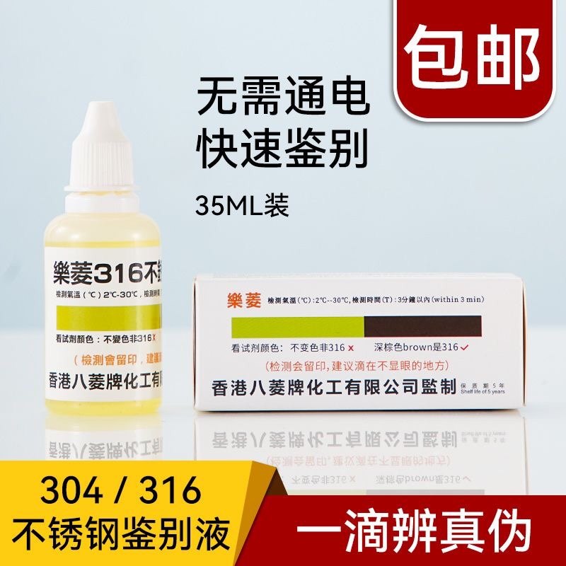 Stainless steel test fluid 304 detector 316 stainless steel potion water 201 identified liquid manganese content test fluid