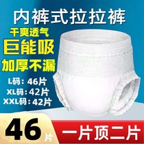 Pantalons pour adultes Aînés Aînés Spécial adulte Urine Unwet Old Man Special Adult Paper Diaper Old Man With Thickened Section