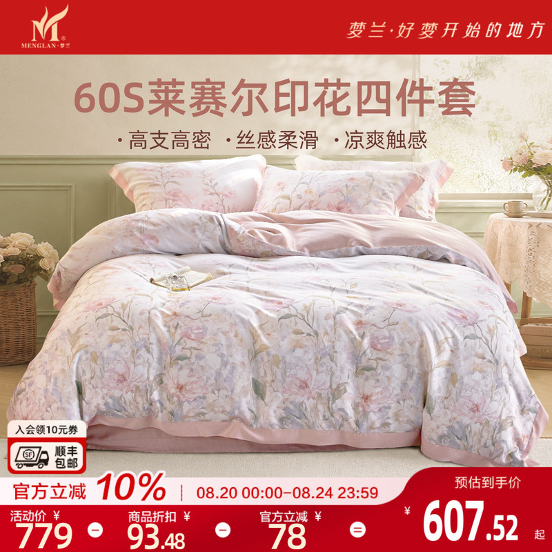 Menglan Home Textiles Lyocell Ice Silk Cooling Four-Piece Set Silky Naked Sleep Bed Sheet Duvet Cover Light Luxury Summer Bedding