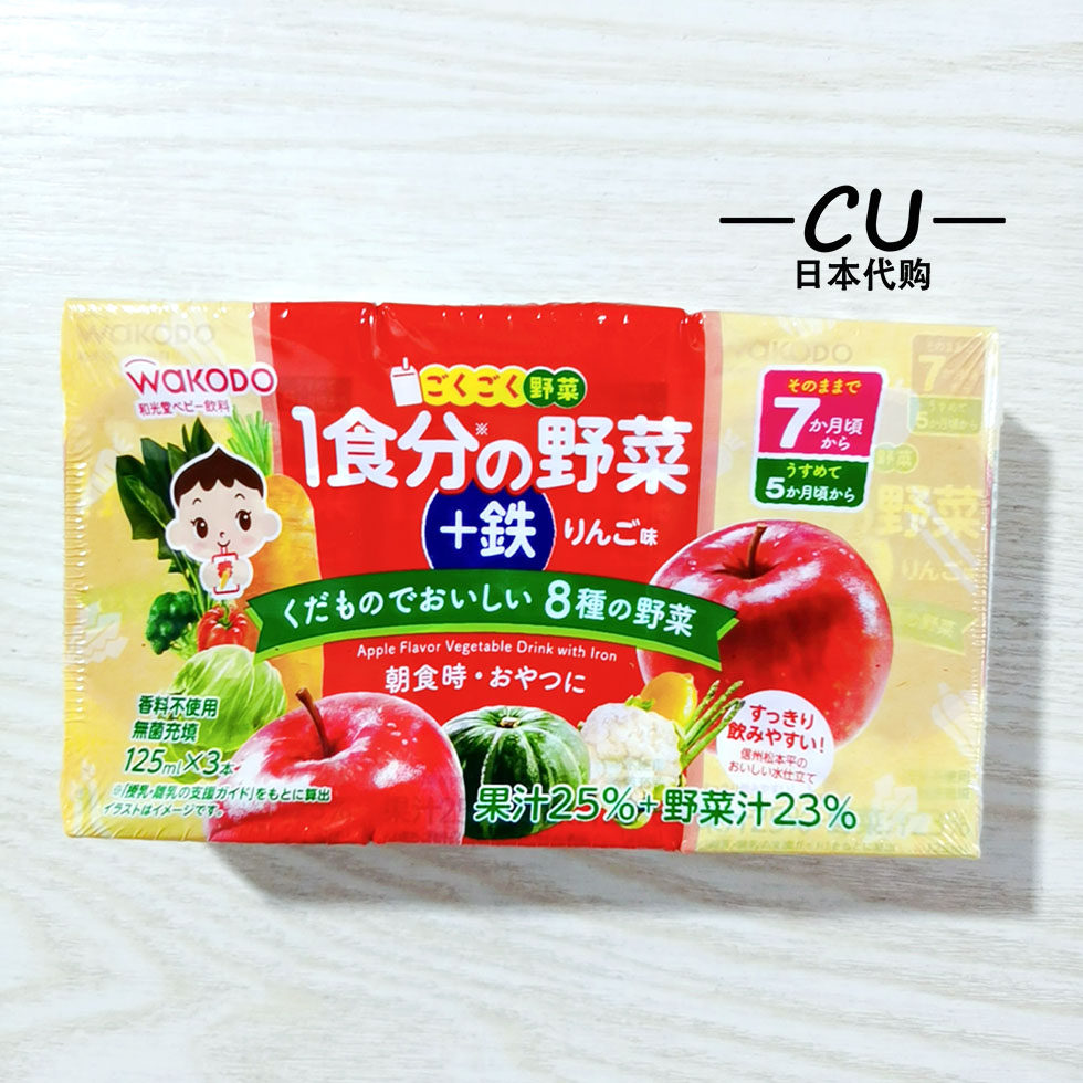 Japan wagodang baby 8 kinds of vegetable apple juice baby iron drink drink 125ml * 3 bottles July