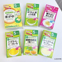 CU Japan and light church wakodo baby rice paste rice flour vegetable pink cod pink small-moon-aged baby complementary food May
