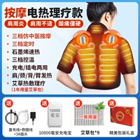 [Электрообогрев замороженных плеч + массаж] Массаж, облегчение боли + прижигание, физиотерапия + 10 000 мА (9 упаковок полыни)