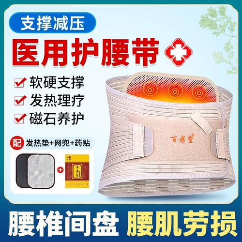 医用 护腰 保暖 腰椎间 盘发 热腰部 理疗久 坐神器 腰脱 腰围男 女士 专用