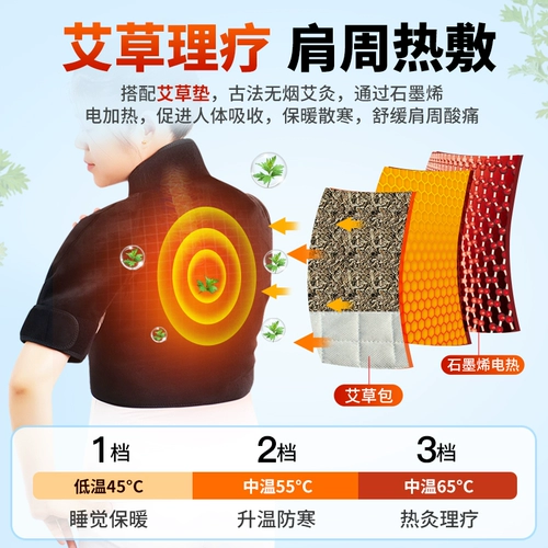 Подплечники и грелки для замороженного плеча, электрообогрев плеч, шейных позвонков, физиотерапевтический инструмент для прижигания горячими компрессами, массажер для сна