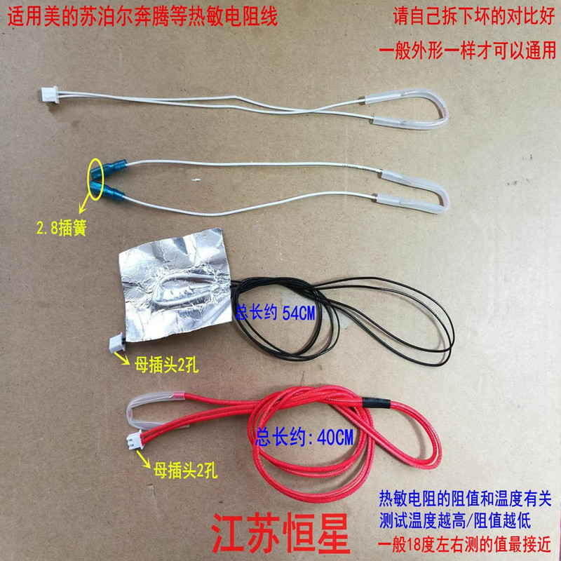Suitable for Supor Rice Cooker Upper Cover Sensor Cfxb30Fd11E/40Fc11-75 Temperature Control Thermistor
