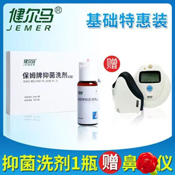 Jianerma Rhinitis Device Official Flagship Store Seasonal Nasal Congestion Treatment Instrument Antibacterial Lotion Nasal Itch Treatment