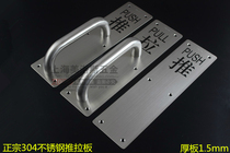 304 stainless steel push-pull hand plate signs shop door handle fireproof door handle wooden door handle push-and-pull plate