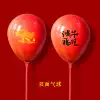 New Year Calligraphy balloon Year of the Ox Event decoration Shopping mall shop decoration Balloon ornament Children's balloon
